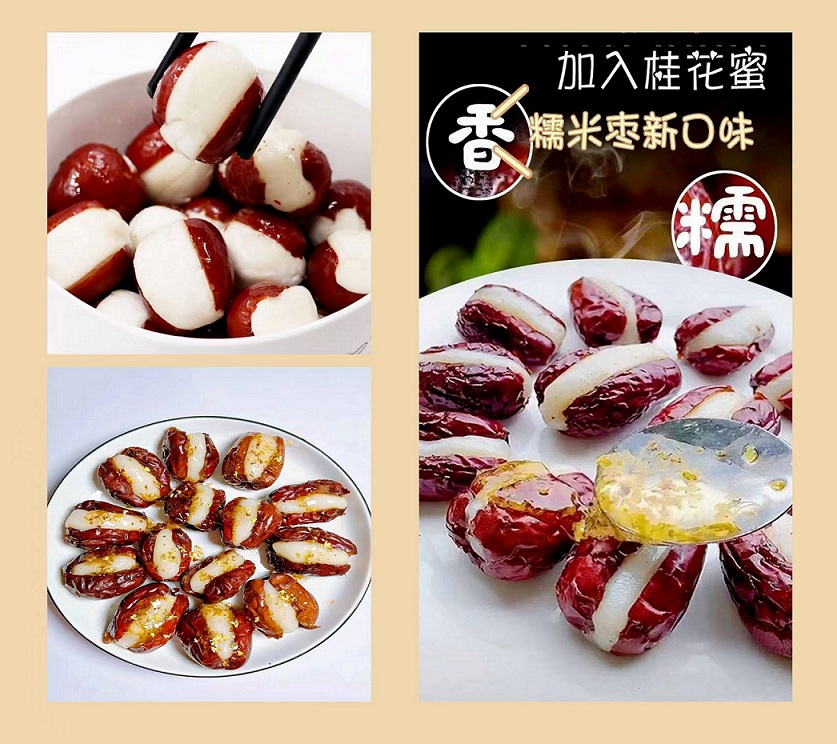糯米棗